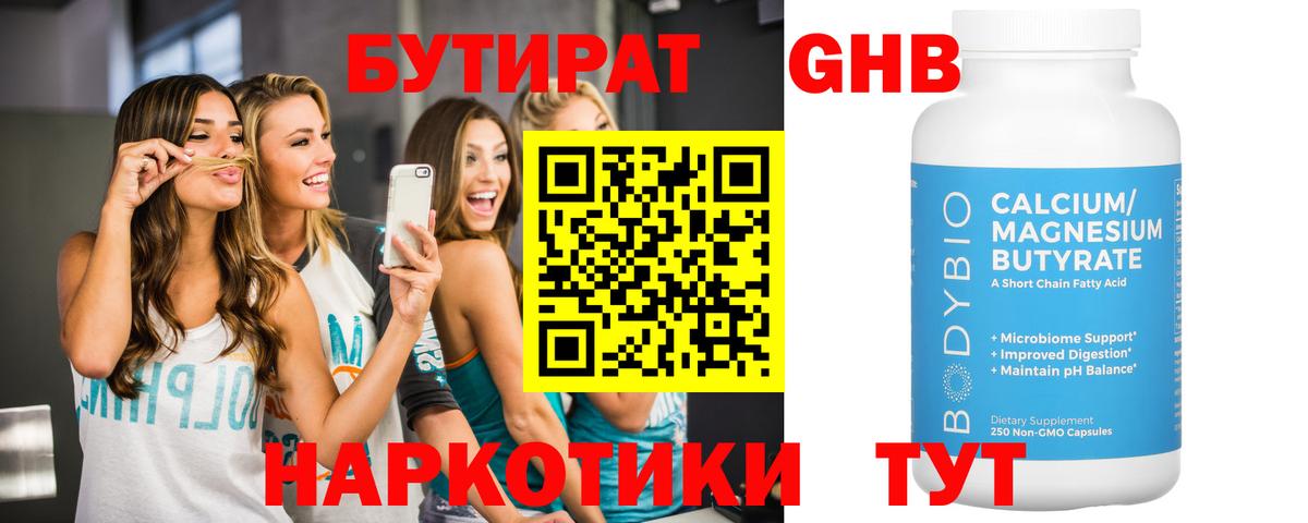 БУТИРАТ BDO 33% Соликамск