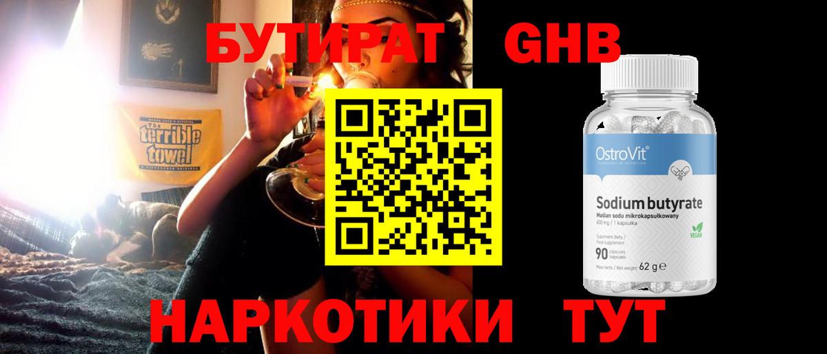 Соликамск  БУТИРАТ BDO  Вход с VPN 