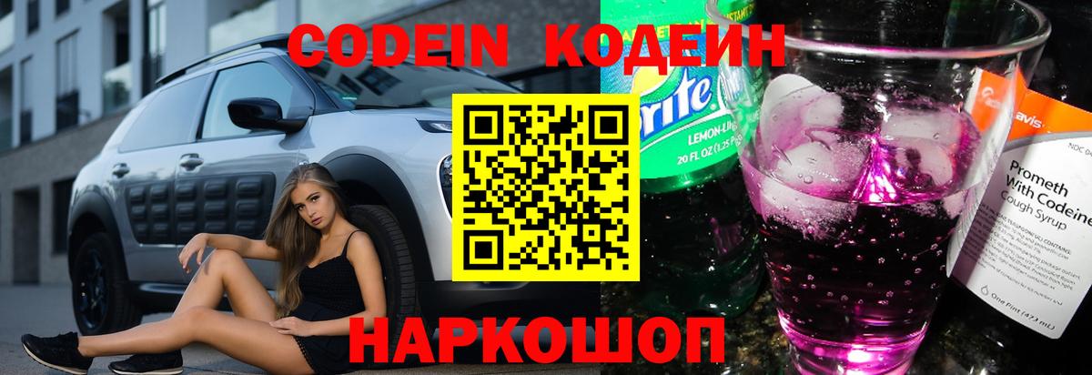Codein напиток Lean (лин)  Вход с VPN  Соликамск  Кодеиновый сироп Lean Purple Drank 